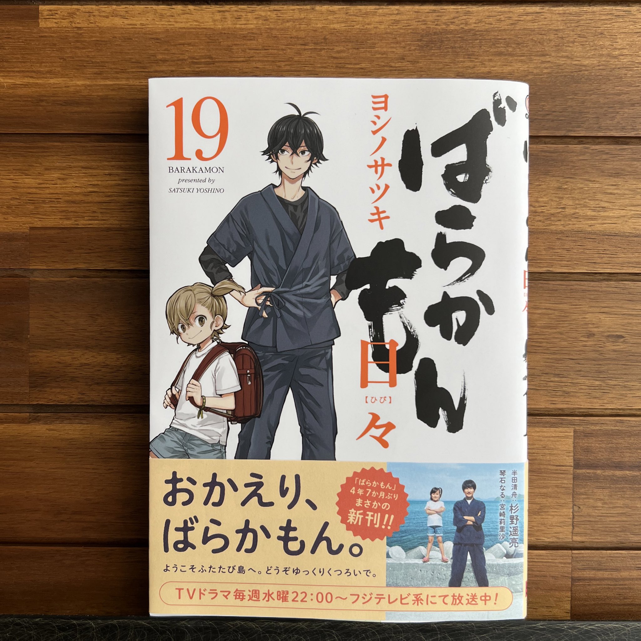 Barakamon • ばらかもん