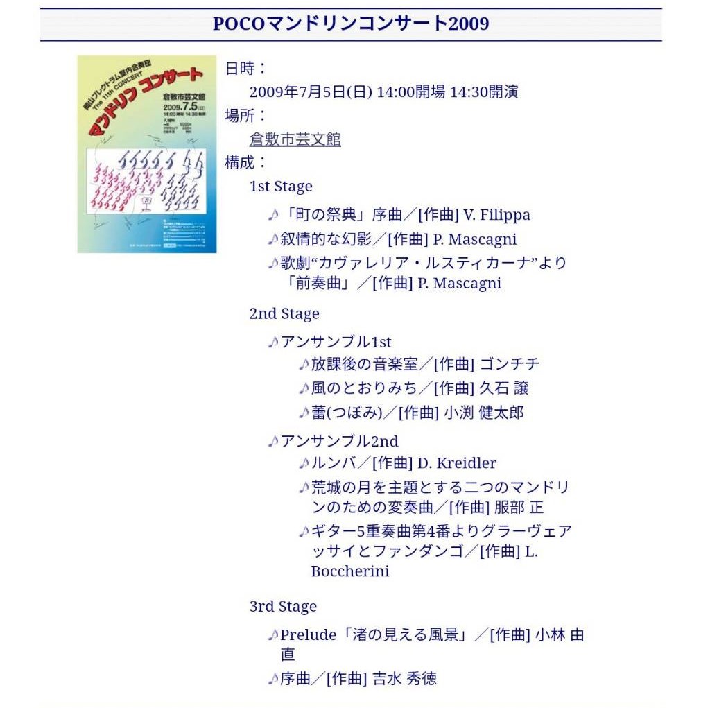 poco_mandolin's tweet photo. 1ステで演奏する「弦楽のための三楽章トリプティーク」は芥川龍之介氏の三男、芥川也寸志氏によって今から60年前(1953)に作曲された曲です。指揮者のイメージはハーモニー・メロディ・リズム。詳しくは当日パンフレットをご覧ください。
P.S. 14年前の今日はPOCO2009の開催日でした。
#POCO2023 https://t.co/lbsSbFOE3n