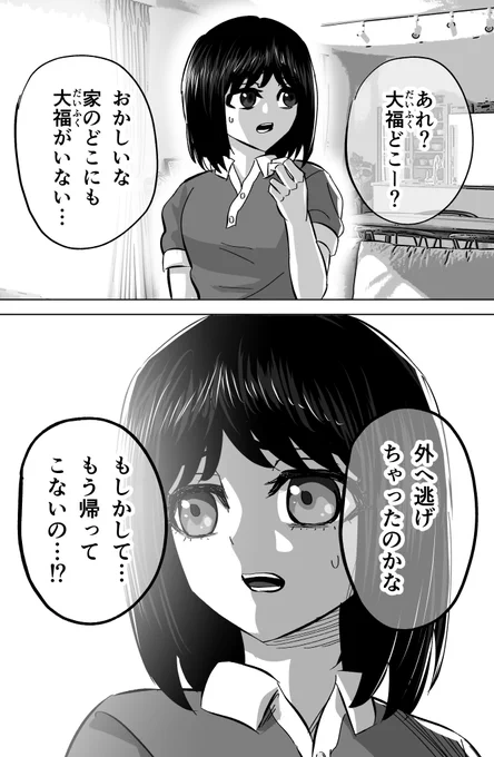 段々と心を開いていく化け猫(5/5) 