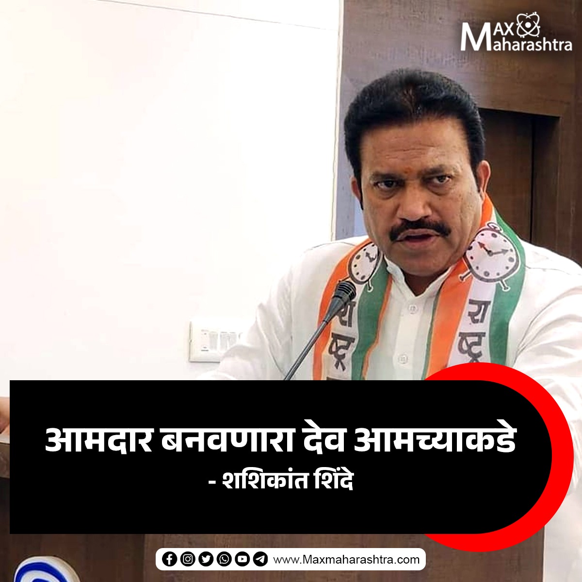 #MaharashtraPoliticalCrisis #ShashikantShinde  #AjitPawar #MaxMaharashtra