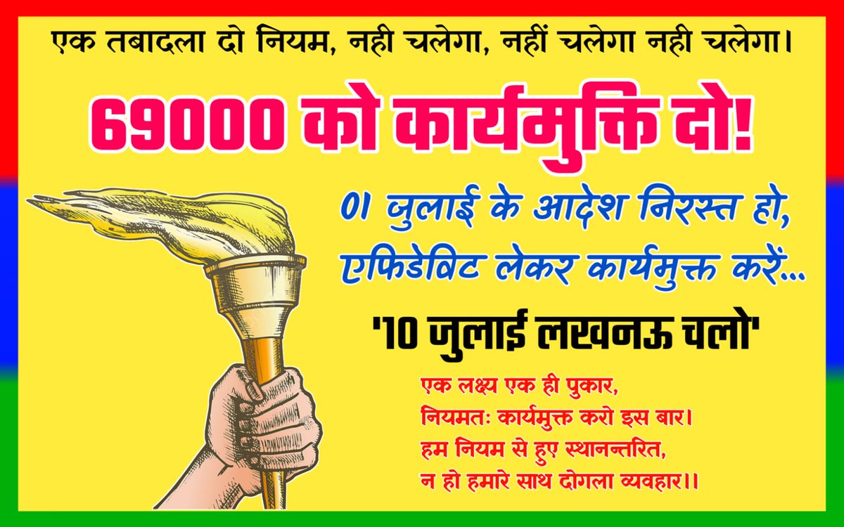 VratiKamboj's tweet photo. #69000कार्यमुक्ति https://t.co/D3f6d9kK8T