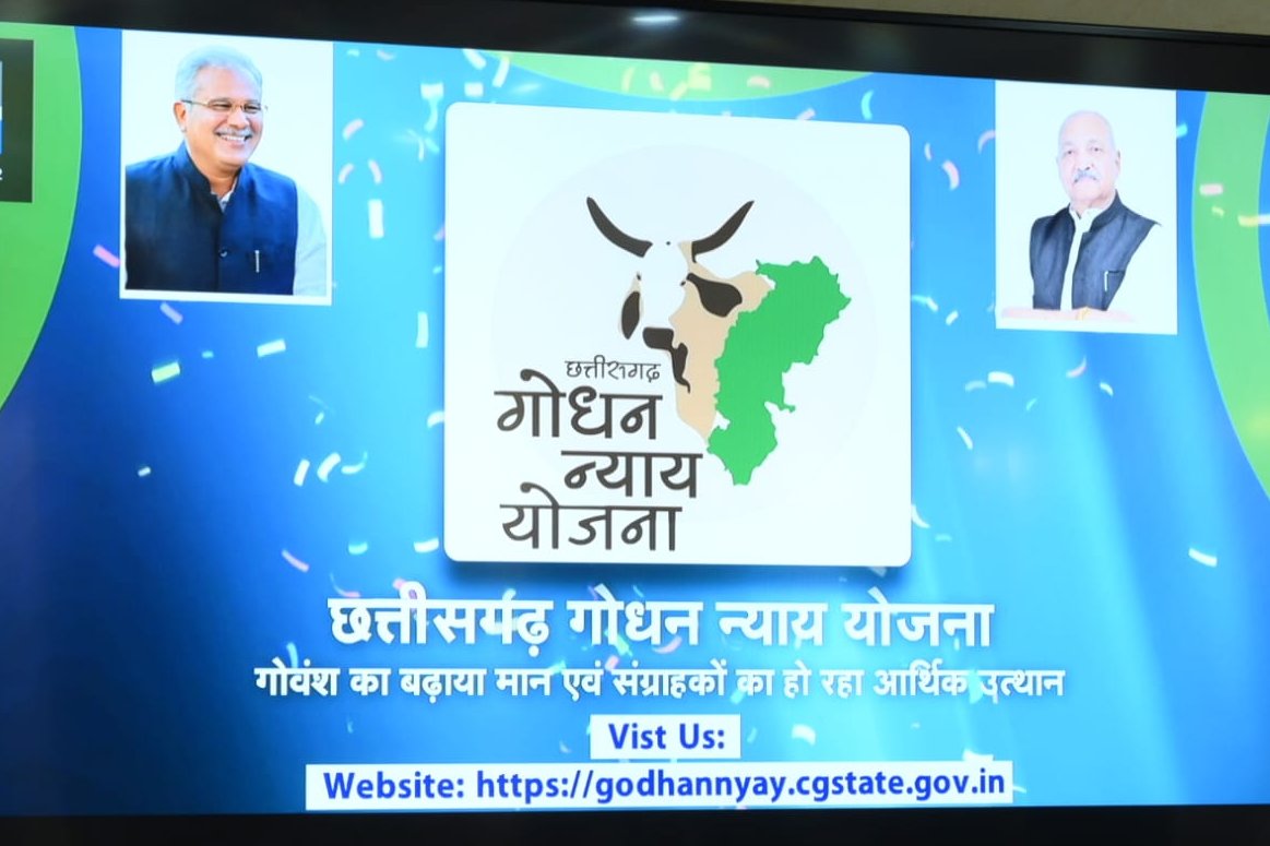 मुख्यमंत्री श्री <a href="/bhupeshbaghel/">Bhupesh Baghel</a> ने आज वीडियो कॉन्फ्रेंसिंग के माध्यम से #गोधन_न्याय_योजना के विभिन्न हितग्राहियों को 18 करोड़ 47 लाख रुपये की राशि ऑनलाइन जारी की।

- इस राशि में गोबर खरीदी के एवज में विक्रेताओं को ₹5.05 करोड़ का भुगतान सहित गौठान समितियों को ₹7.89 करोड़ एवं
