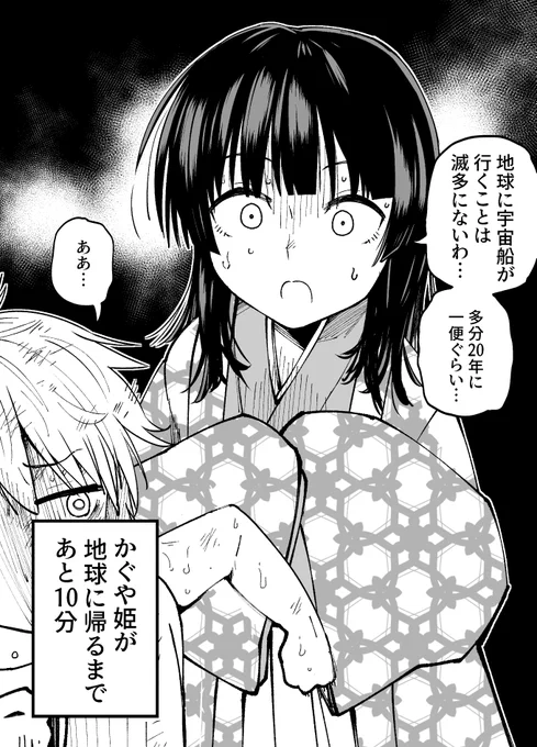 10日後に地球に帰るかぐや姫(2/2)