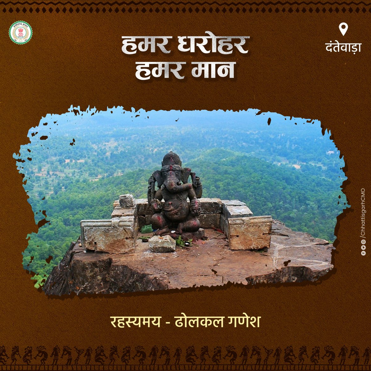 ChhattisgarhCMO's tweet photo. बैलाडिला की पहाड़ियों में लगभग 3000 फुट की ऊंचाई में स्थित है, रहस्यमयी #ढोलकल_गणेश 

- विशेषज्ञों की माने तो यह मूर्ति लगभग 1000 वर्ष पुरानी है, इतनी ऊंची पहाड़ी पर किसने इस मूर्ति को रखा और इसके पीछे क्या कारण था, यह आज भी एक रहस्य का विषय है।

@GoChhattisgarh
@DantewadaDist
#हमर_धरोहर_हमर_मान
#DholkalGanesh  #historicaltemple
#historyofchhattisgarh #ancienttemple #cultureandtradition #tourism #Chhattisgarh #dantewada
