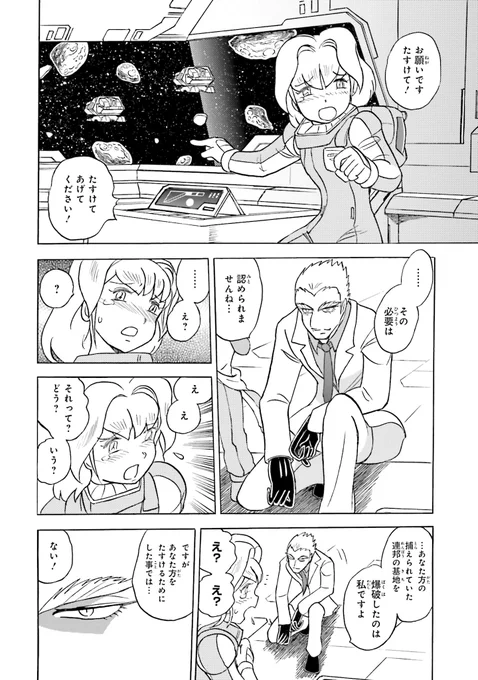 宇宙世紀0103年--カラス先生の知られざる姿!
第1話を公開します(8/10)  

#クロスボーン外伝 
#ラブアンドピース 