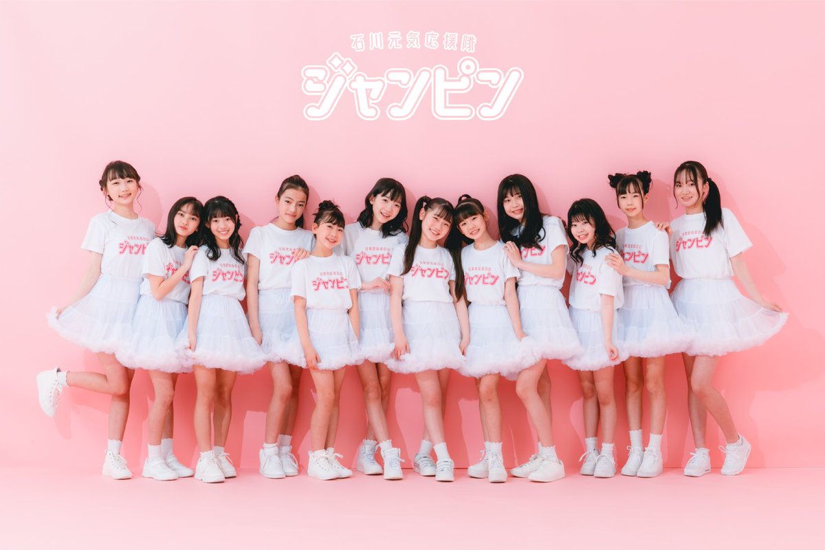 石川元気応援隊 ジャンピン tweet media