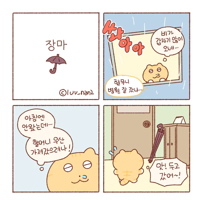 혼자 짊어지지 않아도 돼 ☔️ 