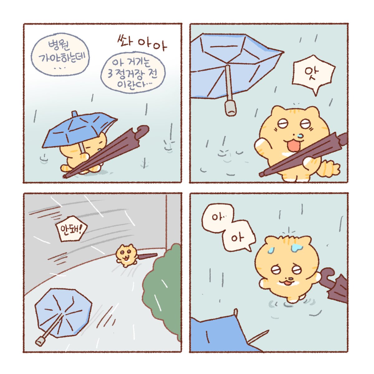 혼자 짊어지지 않아도 돼 ☔️