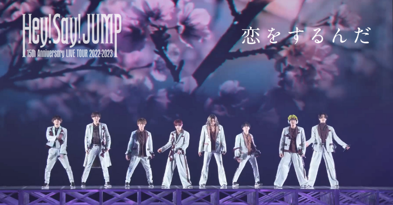 JUMP_Storm's tweet photo. ￣￣￣￣￣￣￣￣￣￣￣￣￣
「#恋をするんだ」
15th Anniversary LIVE TOUR 2022-2023より
＿＿＿＿＿＿＿＿＿＿＿＿＿

不器用な恋心を赤裸々に歌う
切なさMAXの片想いソング🌸

来週発売💿 7.12 On Sale
15周年ドームツアーを映像化❕

▼ご予約受付中
https://t.co/3LSaKLtd3Z

#JUMPチャンネル