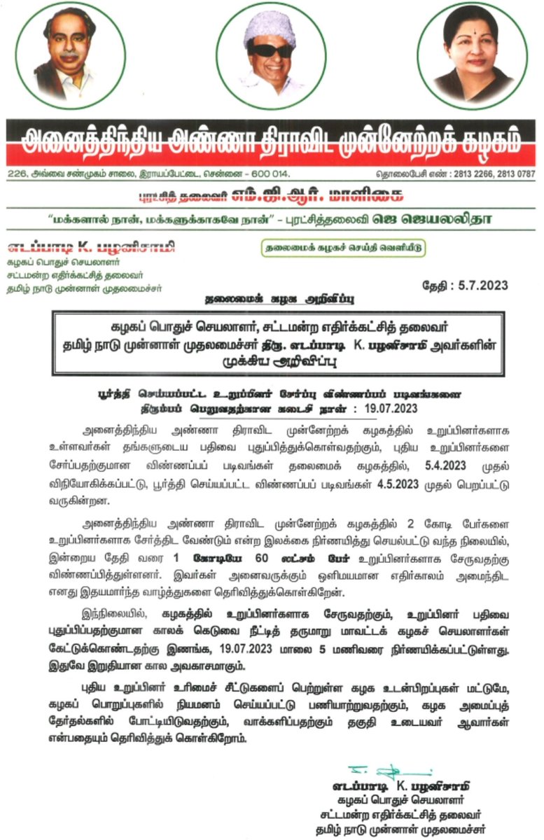 AIADMKOfficial's tweet photo. தலைமைக் கழக அறிவிப்பு! https://t.co/FzbHZC3ftI
