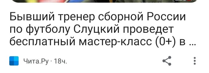 Мастер-класс в Чите...интересно чему обучать будет? Делай как дзюба???