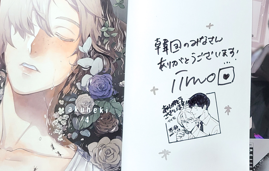 indigocomic_bl's tweet photo. IIMO 작가님의 친필 사인 원서가 도착했습니다❤️
아름답게 사인해서 보내주신 작가님께 감사감격🥹
여분까지 보내주셔서 이벤트 당첨자를 2명에서
3명으로 늘려서 드릴 수 있게 되었습니다‼️🙇♀️
이벤트 많은 참여 부탁 드립니다 감사합니다 ฅ^ω^ฅ
#IIMO #悪癖 #악벽 #RT부탁드립니다 #작가님은천사 https://t.co/bxp1r8NrRX