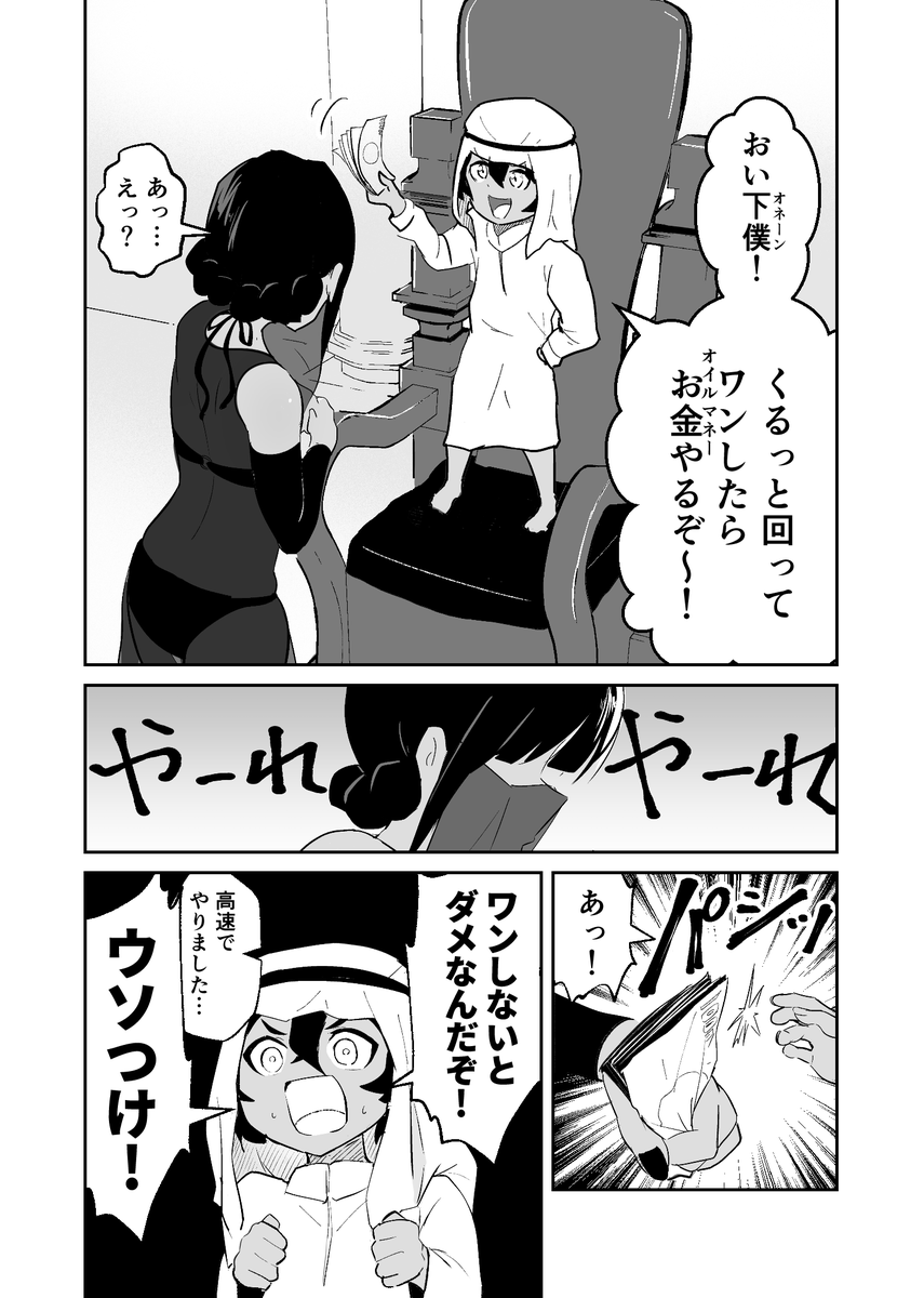 わがまま石油王子を資金面でわからせたい(1/2) 