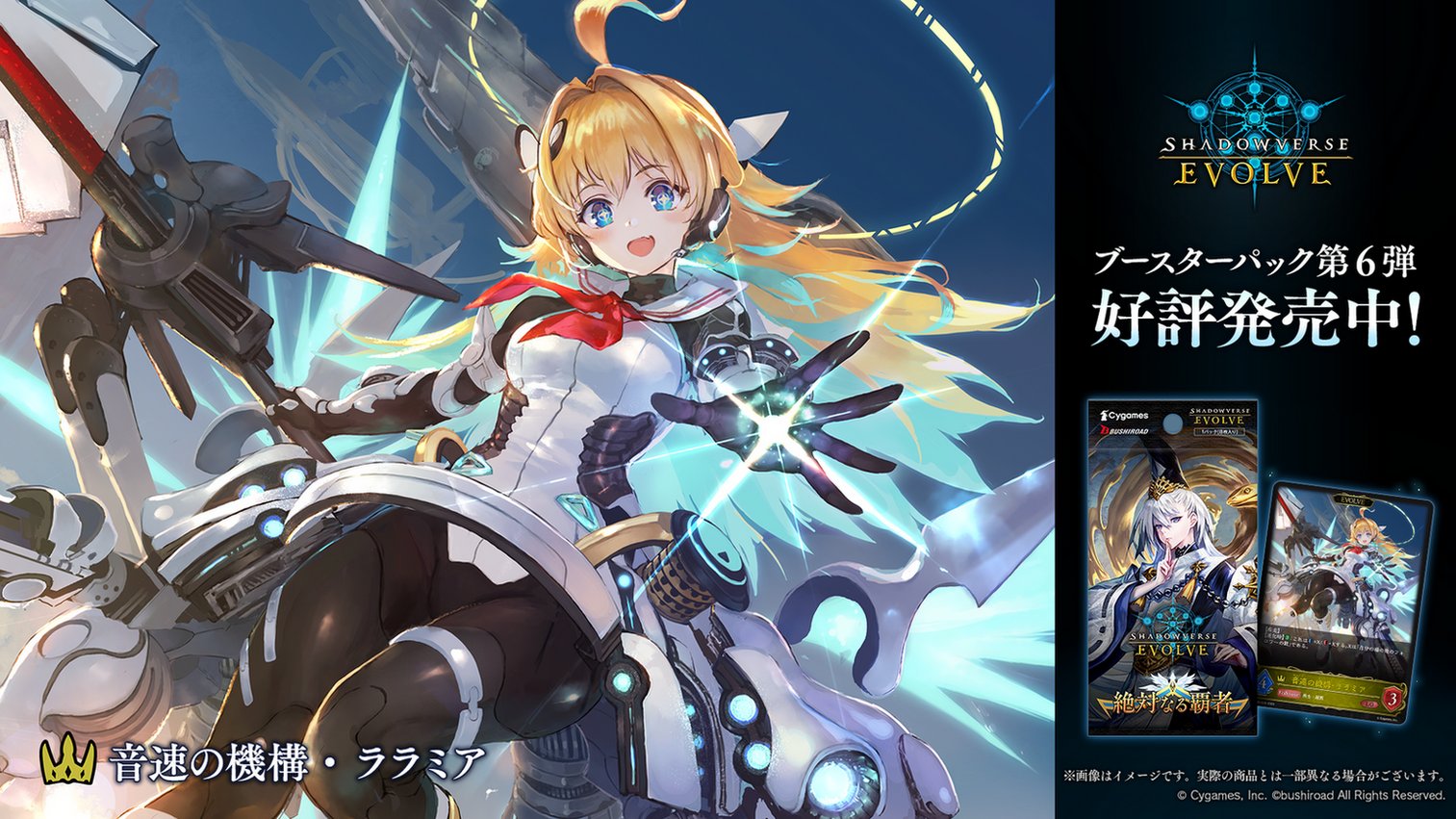 Shadowverse EVOLVE 第6弾 絶対なる覇者 カートン｜トレーディングカード