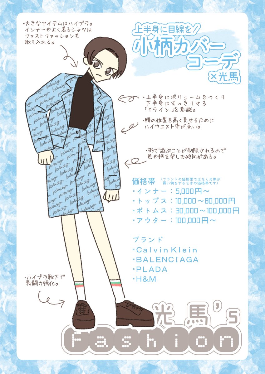 ＼ファッションmemo⑤／
今日は光馬！💙
身長164㎝、ハイブラの民💁🤝 https://t.co/LSqSRnxSNZ