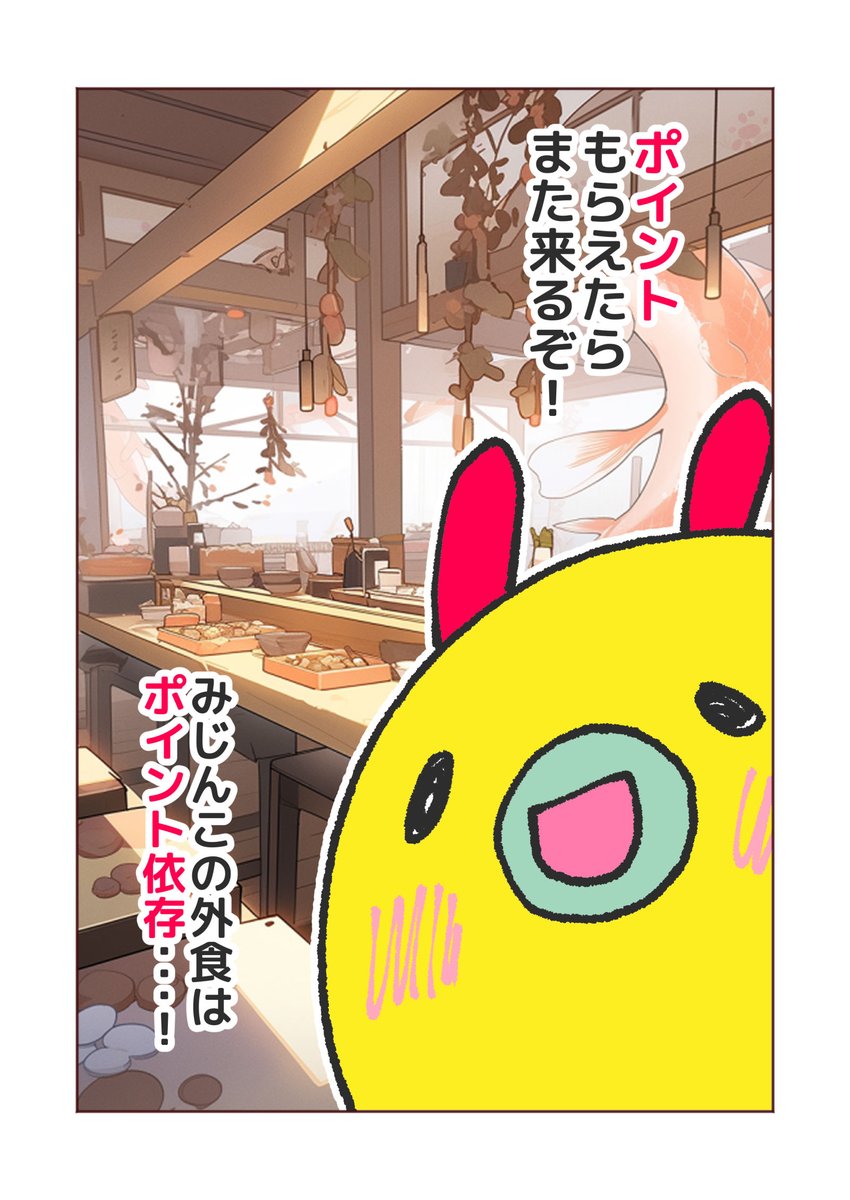 (2/)ポイントもらえないと外食できないやつ。 https://t.co/hBSb2Y6CX8