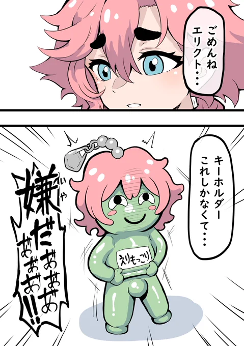 え り も っ こ り
 #水星の魔女 
 #G_Witch 