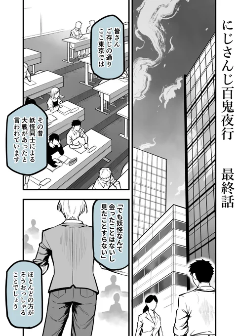にじさんじ百鬼夜行 最終話① 