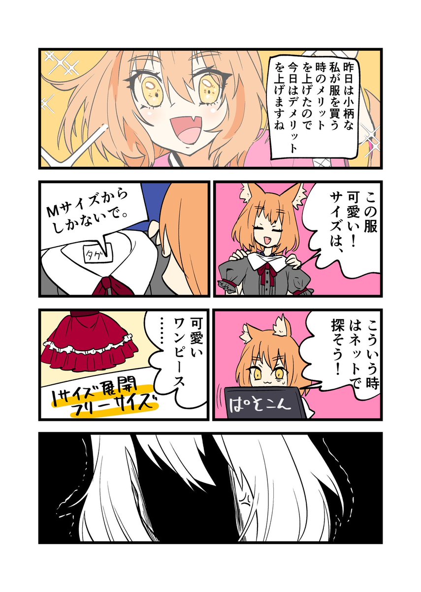 小柄な人が服を買う時に困ること 