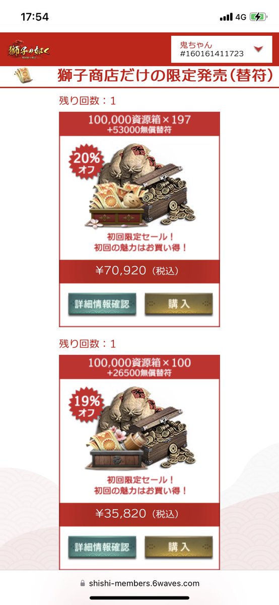 sengokuu's tweet photo. 獅子商店ってどれくらいお得なのかな？
通常よりはそりゃ表示%分お得なんだろうけど、、
両金消費イベや手毬みたいに替符イベの時に買った方がお得に感じる、、
せっかく特設サイト作るならもっとインパクトある割引にして欲しいかな、、、😭
 #獅子の如く https://t.co/XqlTN0aTLX