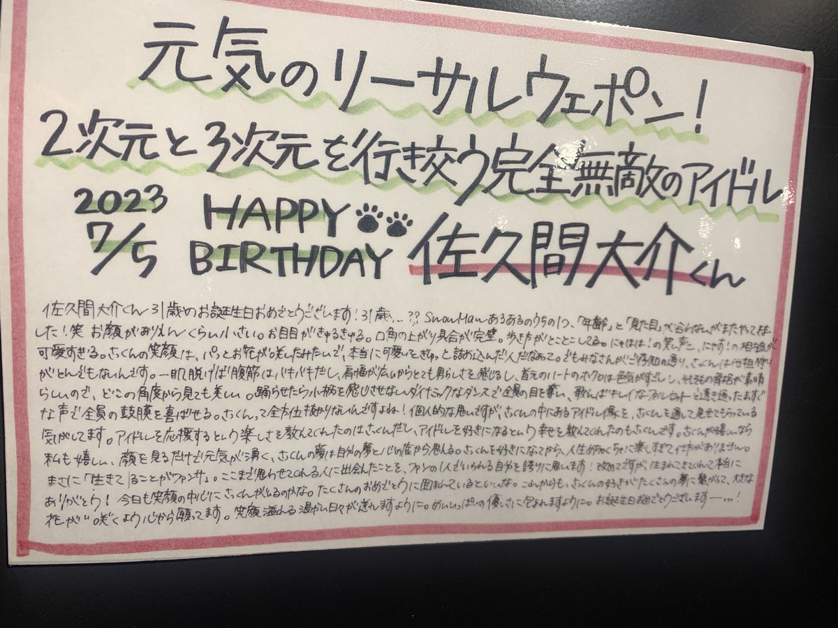 sn_ru75's tweet photo. さっくんが愛されてるのがすごい伝わった日💕 https://t.co/bsTu9VJ6JA