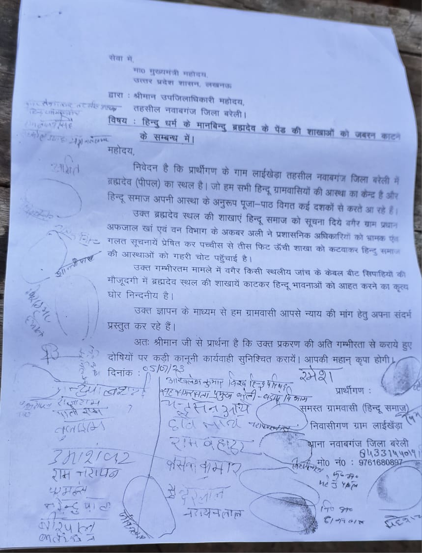 माननीय मुख्यमंत्री महोदय उत्तर प्रदेश शासन लखनऊ दिया गया ज्ञापन हिंदू धर्म के मानबिंदु ब्रह्मदेव के पेड़ की शाखाओं को जबरन काटने के संबंध में ग्रामीणों में आक्रोश भरा हुआ