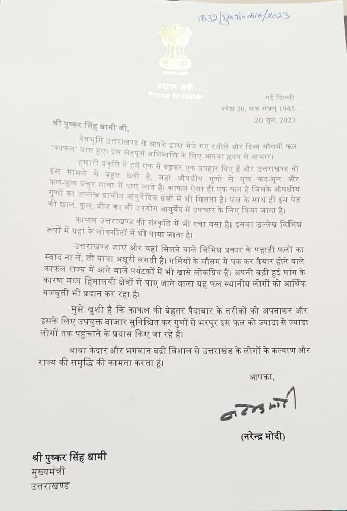 OfficeofDhami's tweet photo. गत दिनों मुख्यमंत्री श्री @pushkardhami जी ने आदरणीय प्रधानमंत्री श्री @narendramodi जी को देवभूमि उत्तराखण्ड के प्रसिद्ध फल "काफल" भेंट किए थे। https://t.co/UbTgyN178B