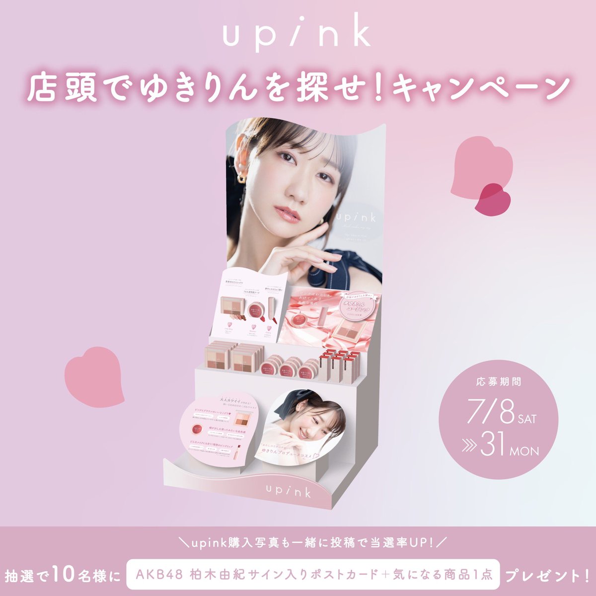 公式】upink(ユーピンク) (@upink__official) Twitter