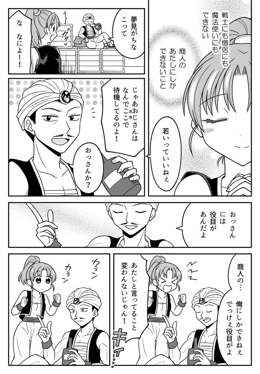 あのイベントで男商人が選ばれる理由とその後の話(2/4) 