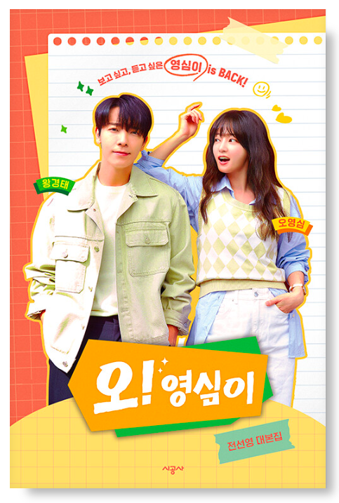 madsibsph's tweet photo. PH GO | Oh! Young Sim Script Book

🏷️ 990 PHP + ISF + LSF
🗓️ DOO &amp; DOP: July 08, 2023
✈️ under Fast ETA (via DHL)

🖇️ To order, fill-up: https://t.co/48slxj7MM0
[ #MSPHGOs #OhYoungSim #오영심이 #DONGHAE #동해 #SONGHAYOON #송하윤 #LEEMINJAE #이민재 #JUNGWOOYEON #정우연 ] https://t.co/1HclNm7vUg
