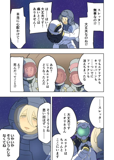 これ…エリクトです  #水星の魔女