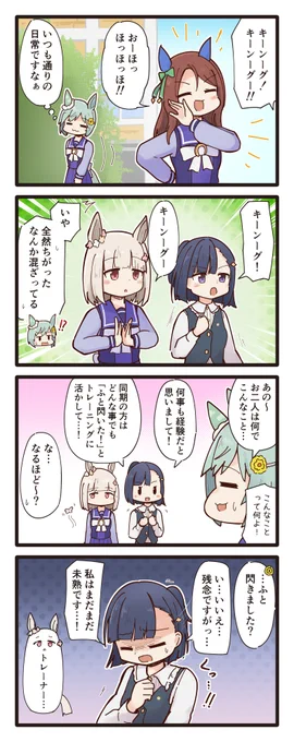 その時ふと閃きたい桐生院トレーナーの4コマ(再掲)
#ウマ娘 