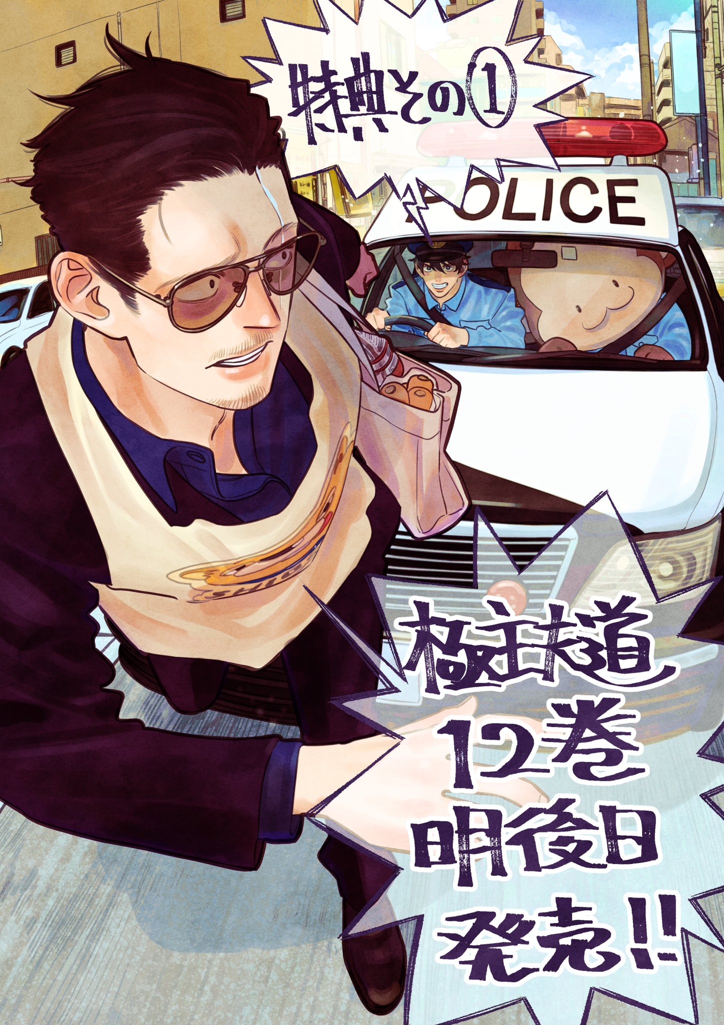 極主夫道 全巻セット（1-15巻 最新刊） | 八文字屋OnlineStore