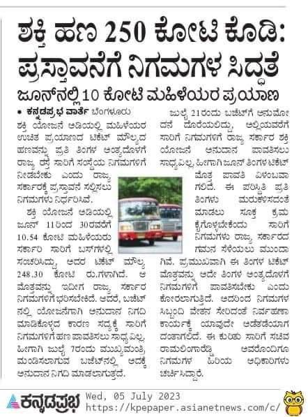 BasanagoudaBJP's tweet photo. ಸರ್ಕಾರ ಬುರುಡೆ ಬಿಟ್ಟ ಹಾಗೆ ನಿಗಮಗಳು ಲಾಭದಲ್ಲಿದ್ದರೆ , ಸರ್ಕಾರದ ಅನುದಾನ ಯಾಕೆ ಬೇಕು? 

ಟಿಕೆಟ್ ಹಣ ರಾಜ್ಯ ಸರ್ಕಾರ ನೀಡದೆ ಇದ್ದರೇ ಸಿಬ್ಬಂದಿ ವೇತನಕ್ಕೂ ಸಮಸ್ಯೆಯಾಗಲಿದೆಯಂತೆ. 

ಸುಳ್ಳು ಹೇಳಿ ಜನರನ್ನು ಮೋಸ ಮಾಡಿದ ಹಾಗೆ, ಹೇಳಿದ ಸುಳ್ಳನ್ನು ತೇಪೆ ಹಚ್ಚಲು ಮತ್ತೊಂದು ಸುಳ್ಳು ? @RLR_BTM https://t.co/KV6ejalcvb