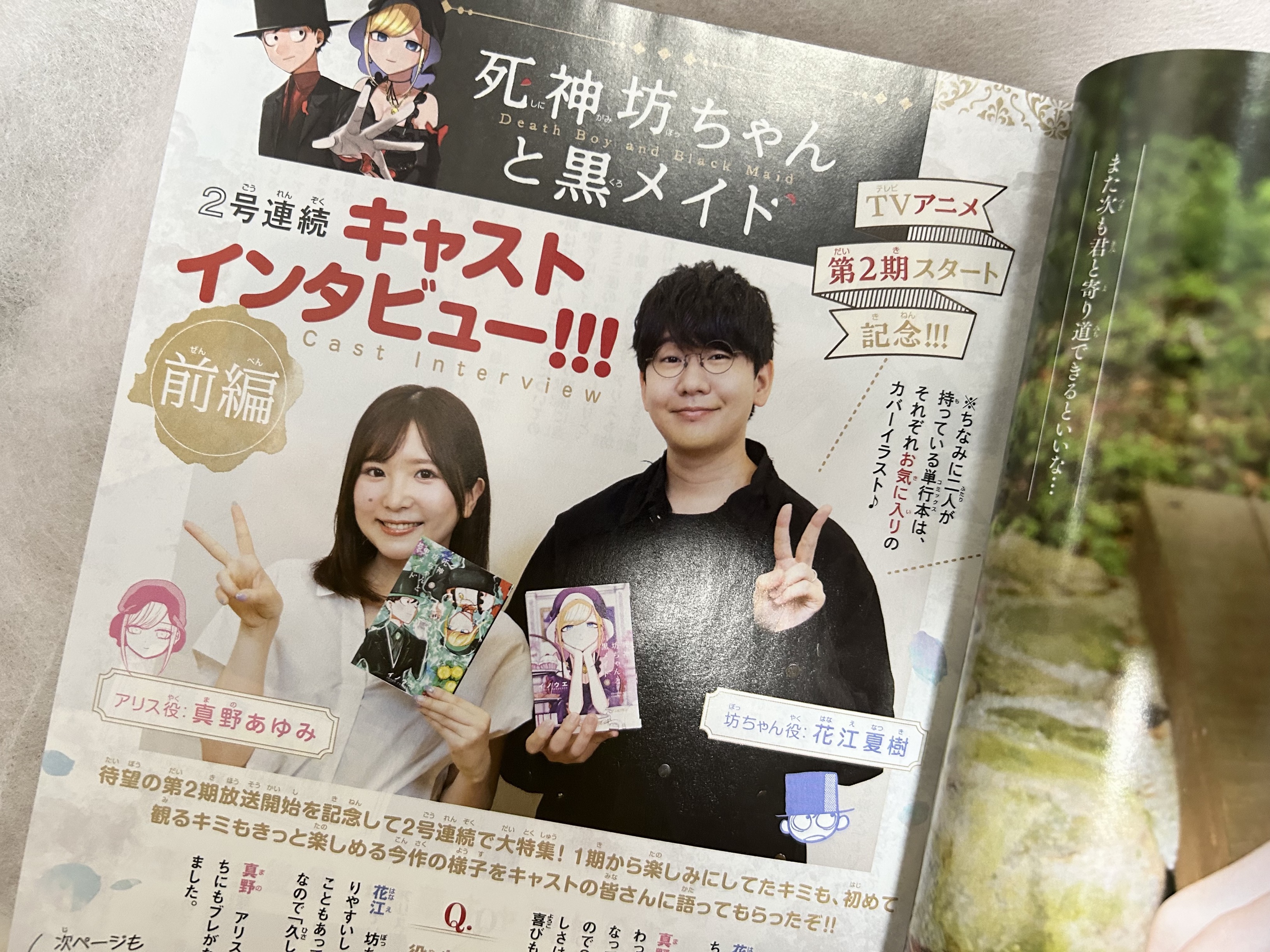 死神坊ちゃんと黒メイド　アリス役　真野あゆみ　さん　直筆サイン本 死神坊ちゃんと黒メイド アリス役 真野あゆみ さん 直筆サイン本