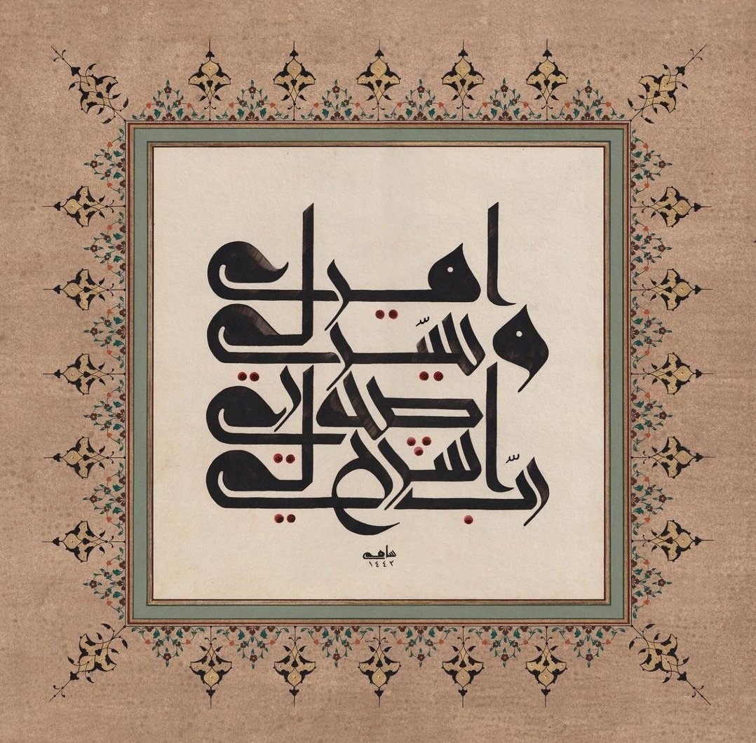 sirayetisanat's tweet image. “Rabbim! Göğsümü genişlet, işimi kolaylaştır.”

Taha Sûresi, 25-26