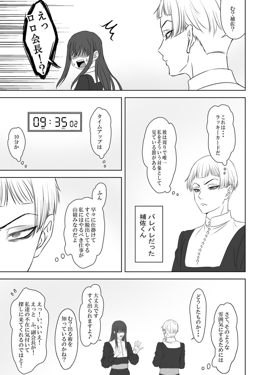 補佐ロロ🐴🔔③ 