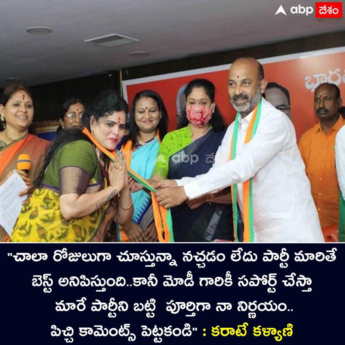 ABPDesam's tweet image. బిజెపికి గుడ్ బై చెప్పిన నటి కరాటే కళ్యాణి!
#BJP #KarateKalyani #BandiSanjay