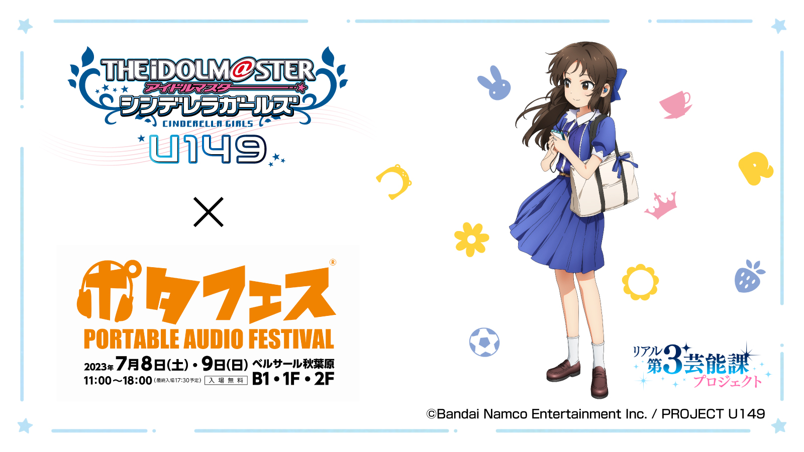 TVアニメ「アイドルマスター シンデレラガールズ U149」公式 on TVアニメ「アイドルマスター シンデレラガールズ U149」公式 on