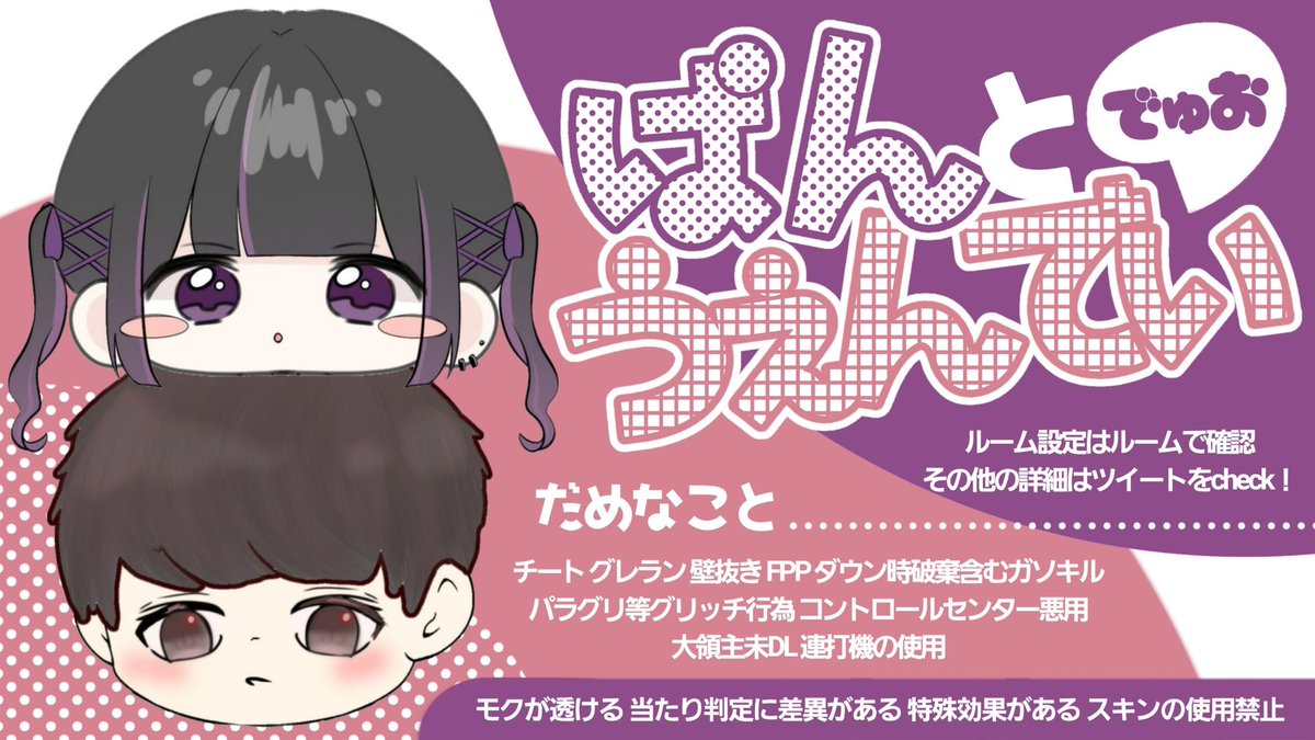 nokkori_hanbai's tweet photo. 🐶 𝙒𝙚𝙣𝙙𝙮𝙭𝙋𝙖𝙉 🐼
🕰｜7/6 7月6日 23:30
💷｜確 1000 他 500×P
🖇｜@tkw820  @PanO7_ 🗝Just
〈応参FR〉

ID+23:30デュオのみ
🐶FFのみ巻込み○

✘ ﾏﾙﾁﾀﾞｲﾌﾞ ﾓｸ透けスキン 禁止
└他詳細要確認 

#デュオ #デュオゲリラ #23時半 https://t.co/rZ7vy7NUOl