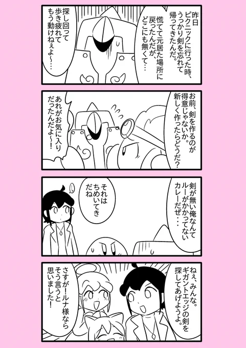 【カービィ漫画】最強の異世界勇者がプププランドに行ってみた件 14 