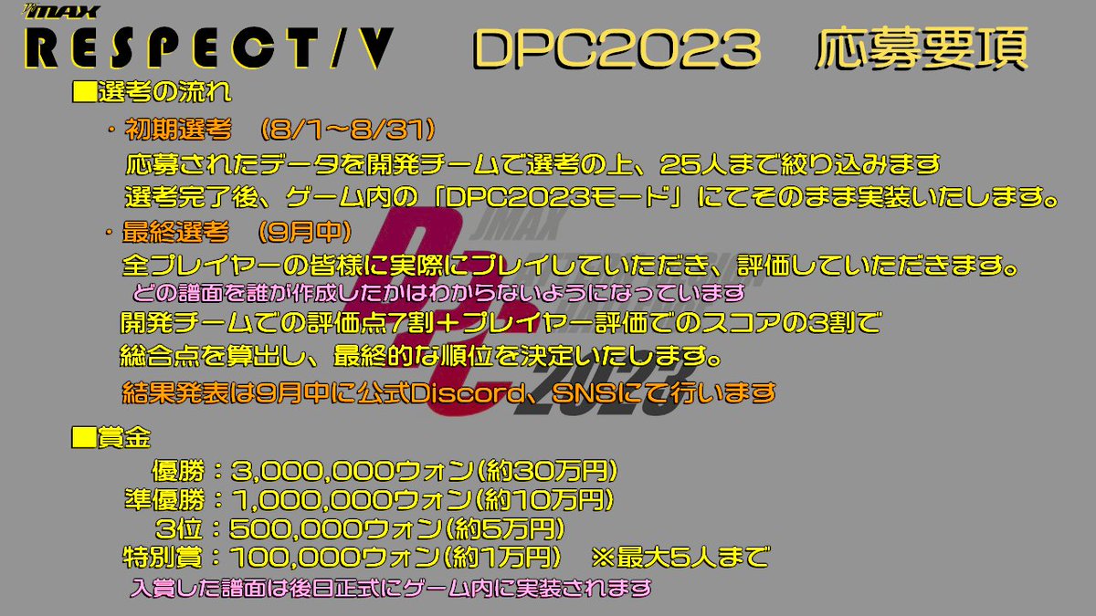 TXR_miyabin's tweet image. 【譜面作成コンテスト：DPC2023】
「DPC2023」の要項を翻訳したものとなります。
応募期間は7/31 23:59まで！
最低6譜面の作成が必要となりますが、選考されればゲーム内で自分の譜面が遊べるチャンス！
ワールドワイドで募集しておりますので奮ってご参加ください！
#DJMAX　#RESPECT_V　#DPC2023