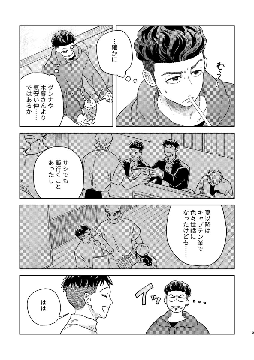 8月インテの新刊冒頭です(リョと三 / CP要素無し / ブロマンス未満くらい) 