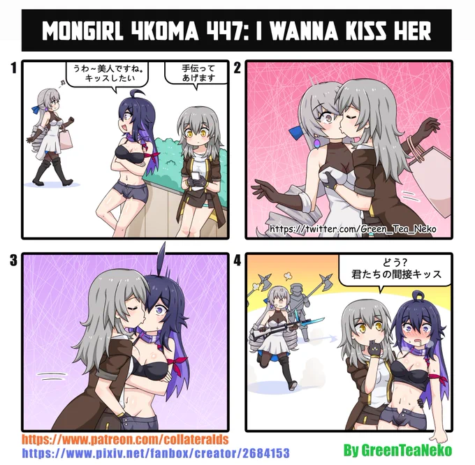モンガール4コマ447 - 彼女にキッスしたい
MonGirl 4koma 447 - I wanna kiss her
魔物娘4格漫画447 - 我想吻她
#崩壊スターレイル 