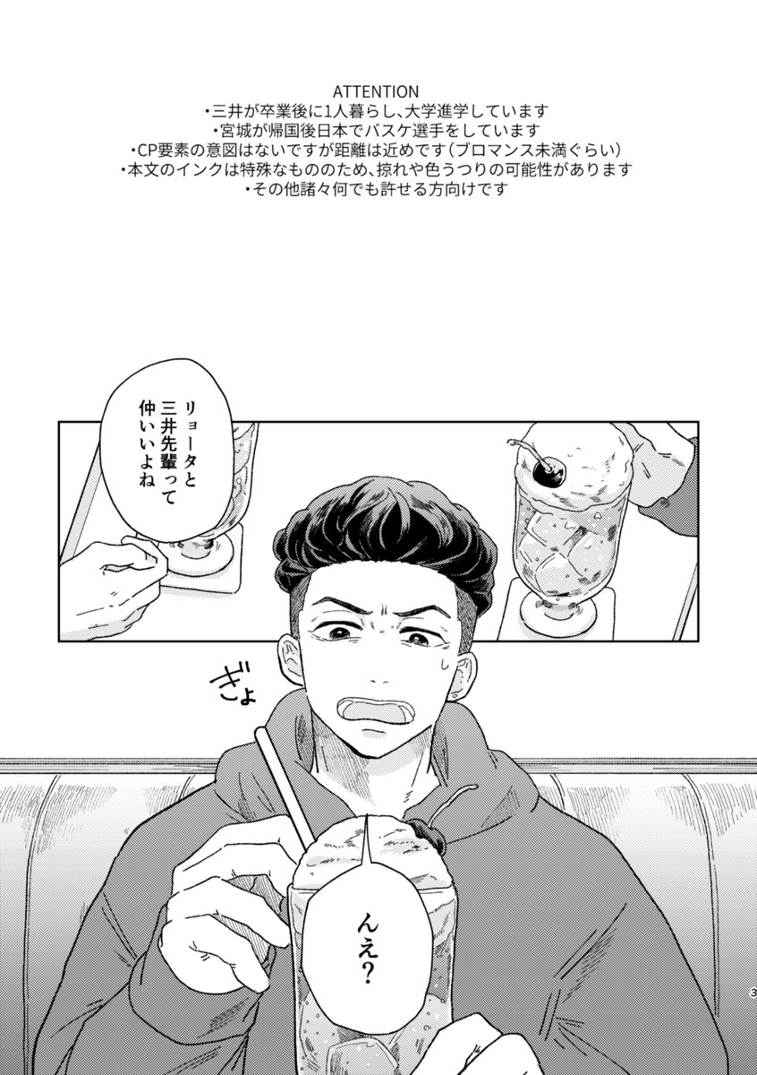 8月インテの新刊冒頭です(リョと三 / CP要素無し / ブロマンス未満くらい) 
