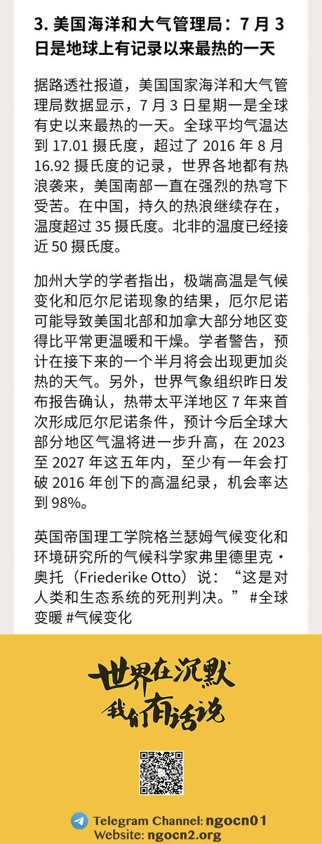 ngocneng's tweet photo. N记日报 7.5

1. 中国医疗媒体“八点健闻”多个平台被封 #中国 #互联网信息管控

2. 尼泊尔最高法院允许登记同性婚姻 #同性婚姻 #LGBTQA #尼泊尔

3. 美国海洋和大气管理局：7 月 3 日是地球上有记录以来最热的一天 #全球变暖 #气候变化

https://t.co/zEkwC4FRkF https://t.co/eCvXhJCfoa