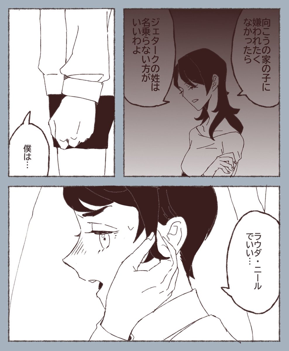 ラウダがジェターク家に行く日④
兄さんへの目覚め 