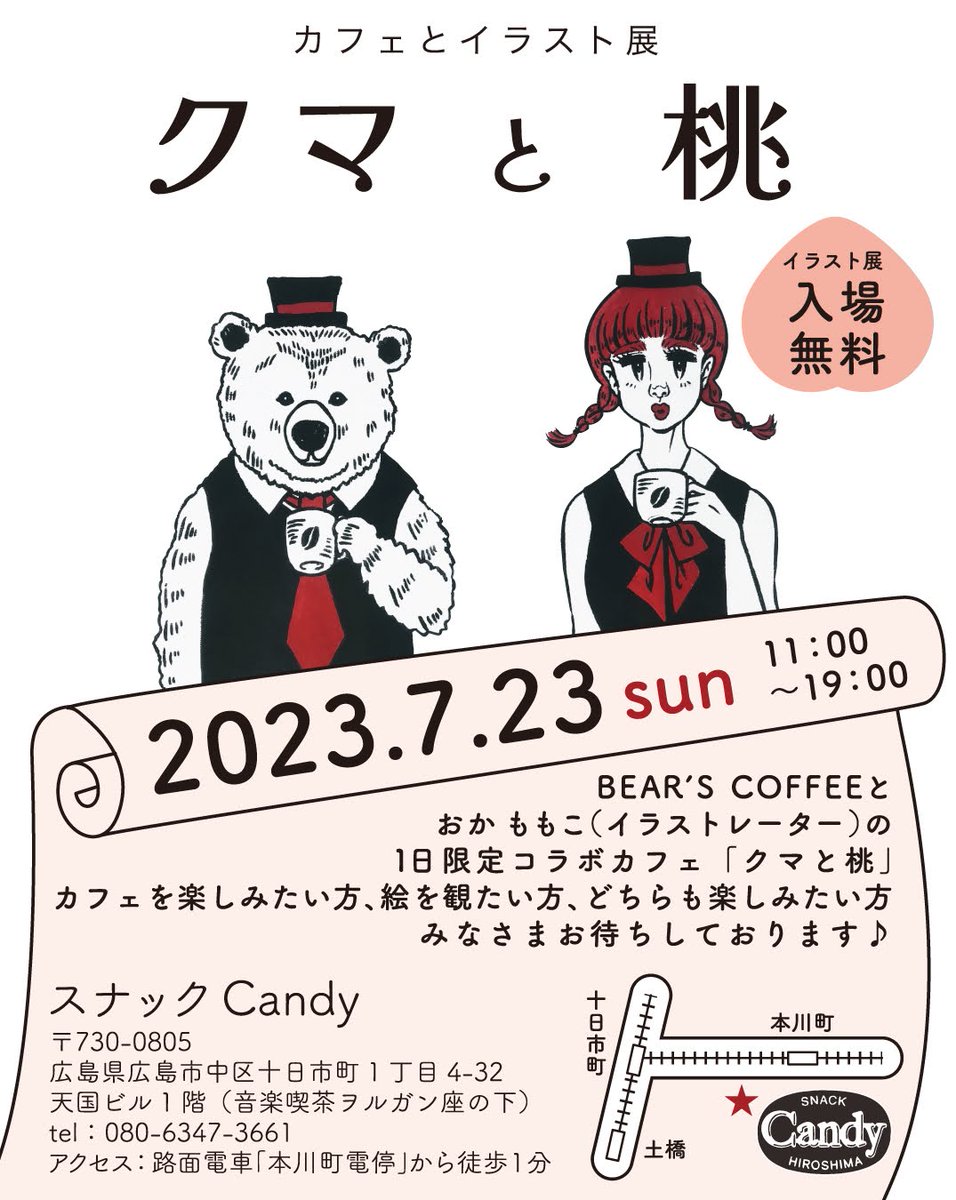 7月に入ったので改めてお知らせです🙏✨
カフェだけのご利用でも、イラスト展だけのご利用でも、どちらも楽しみたい方も♥、どなたでもウェルカムです♪お待ちしております😍