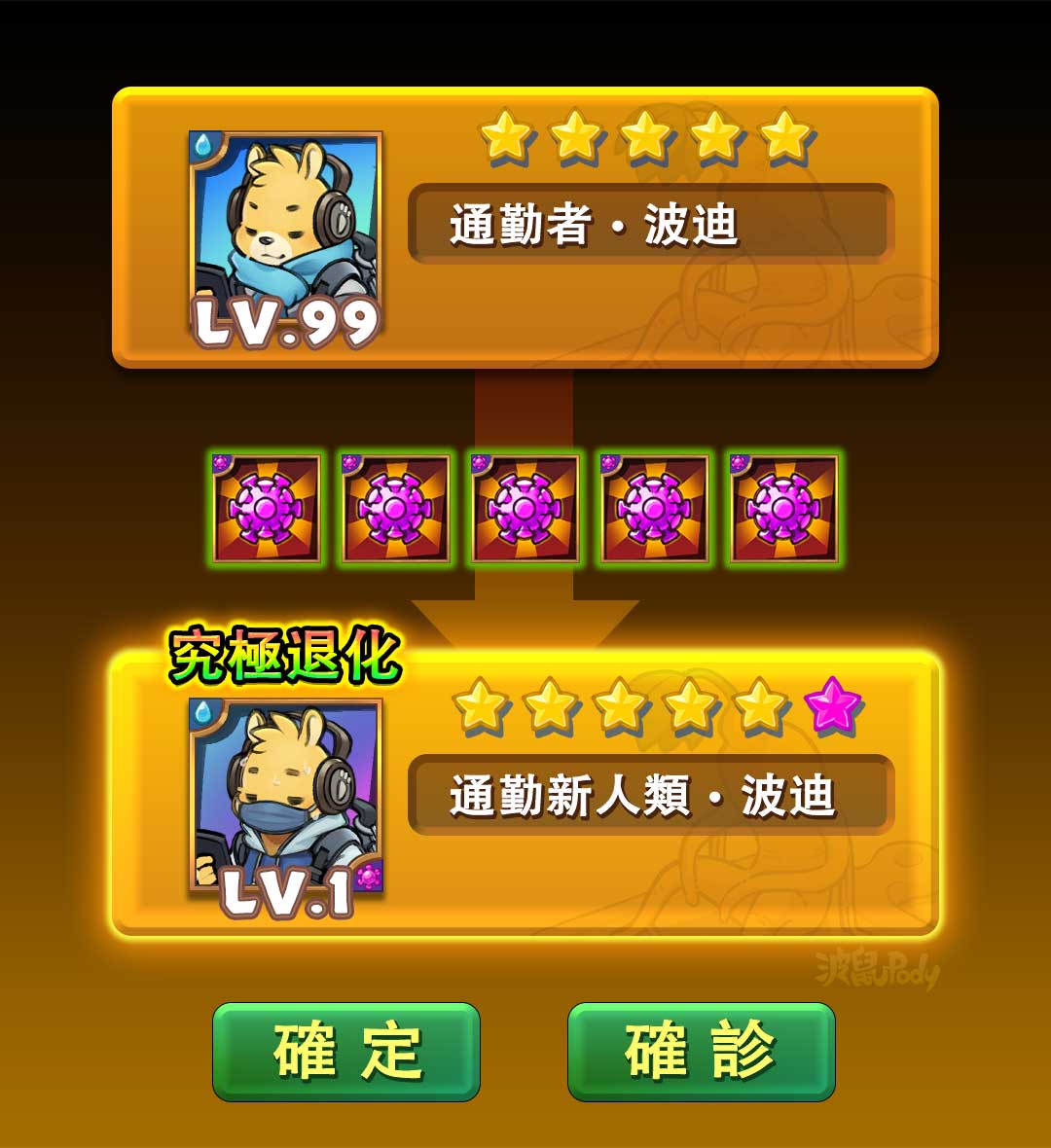 波鼠Pody tweet media