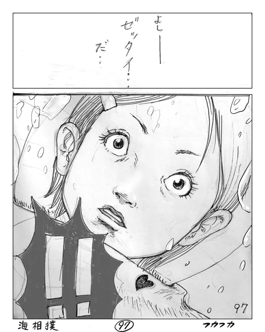 ぜったい‥だ

(水圧砲のつづき) 